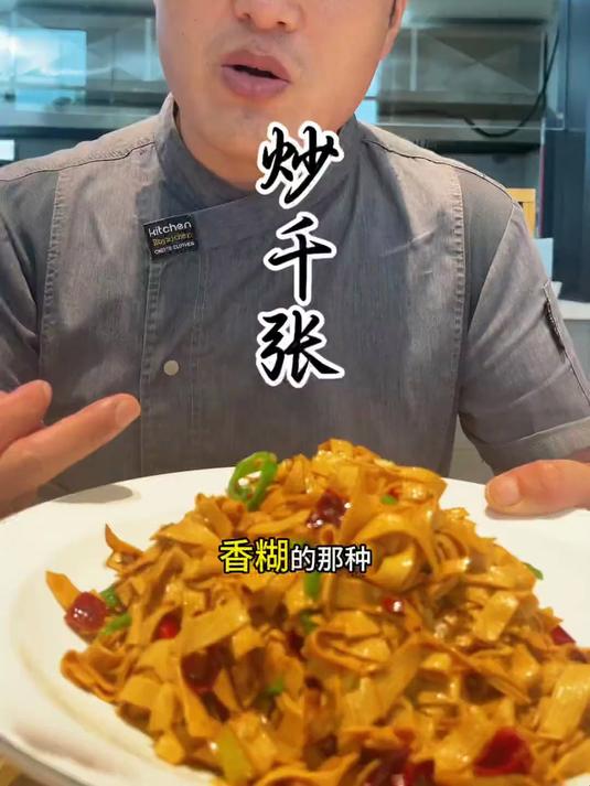 炒干丝，开始操作