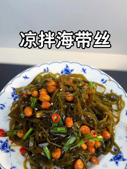 夏天美味口，就给家人做这道凉拌海带丝吧，做法简单酸辣开胃又下饭#凉拌菜##凉拌海带丝#