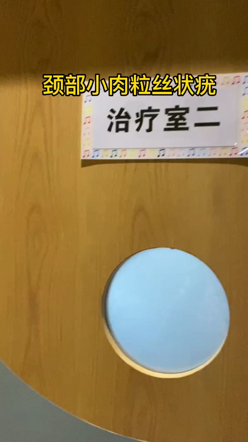 颈部小肉粒考虑是丝状疣怎么办?