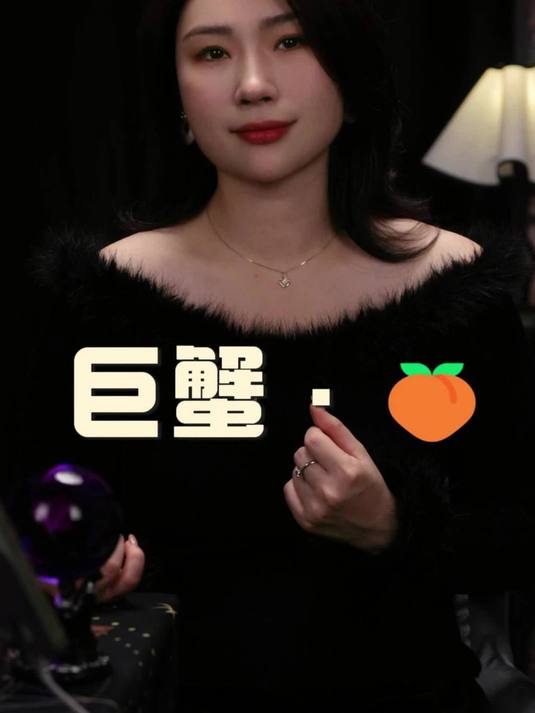 单身的小巨蟹 你到底想要什么样的人呢