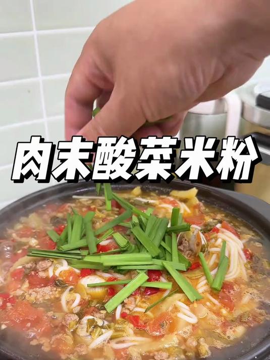 非常推荐的肉末酸菜米粉!