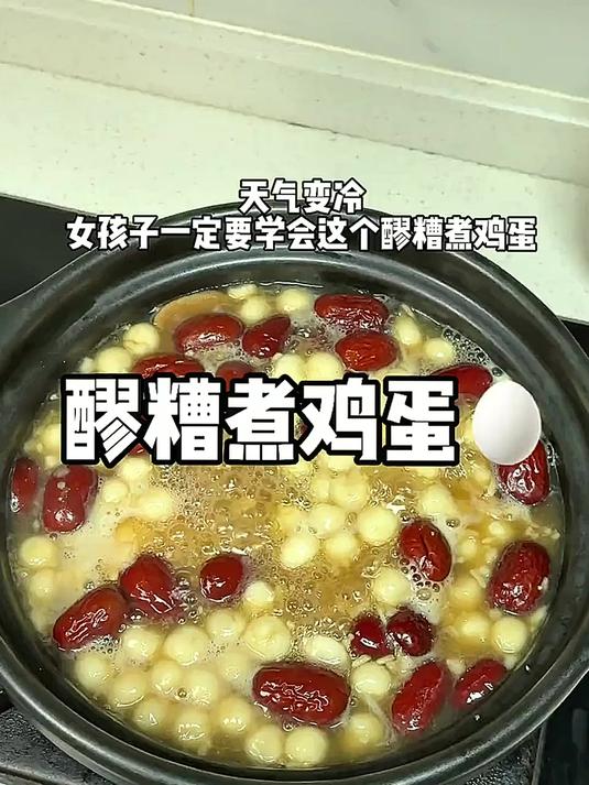 冬日里的甜蜜守护者:试试这个醪糟煮鸡蛋,暖身心又美味!