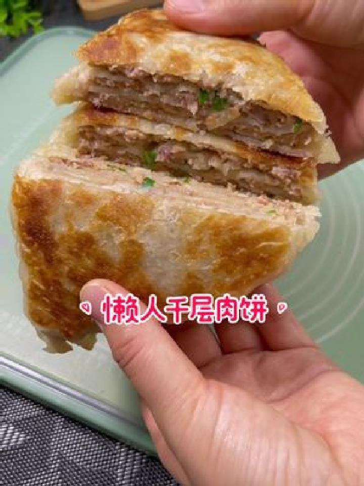 千层肉饼最简单的做法,不和面,不揉面,层次分明,一口气能