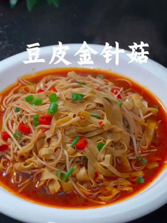豆皮金针菇美味又下饭