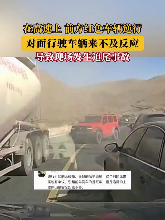 红色车辆逆行,对面行驶车辆来不及反应,导致现场发生追尾事故