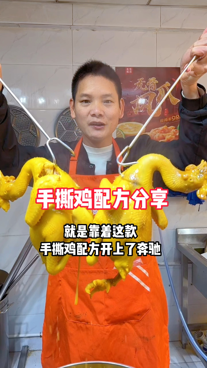 学会这款手撕鸡制作方法,你也可以开上奔驰宝马
