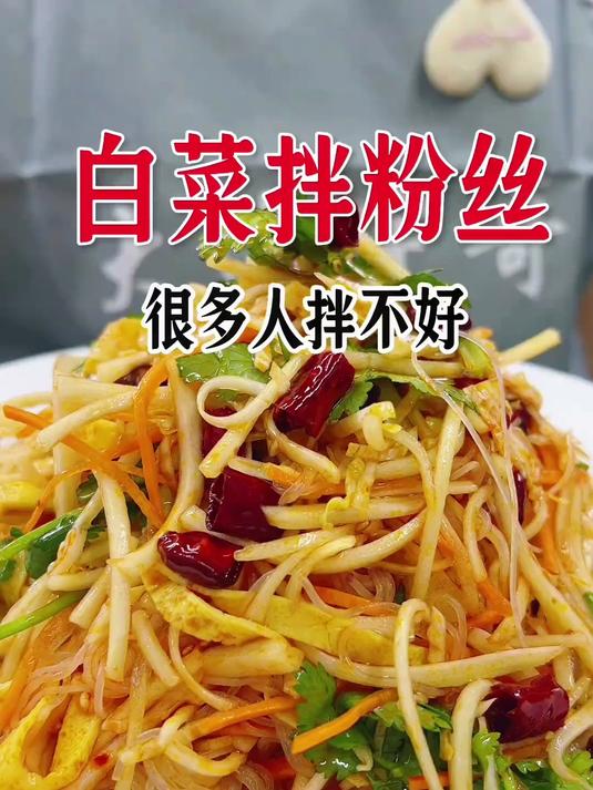 白菜拌粉丝,这样拌清脆爽口好吃