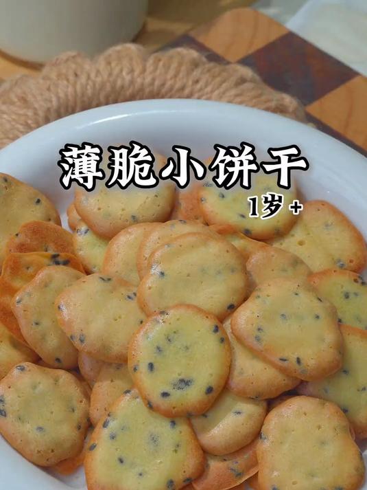 薄脆小饼干 两颗鸡蛋就可以做这么多又香又酥脆的小饼干