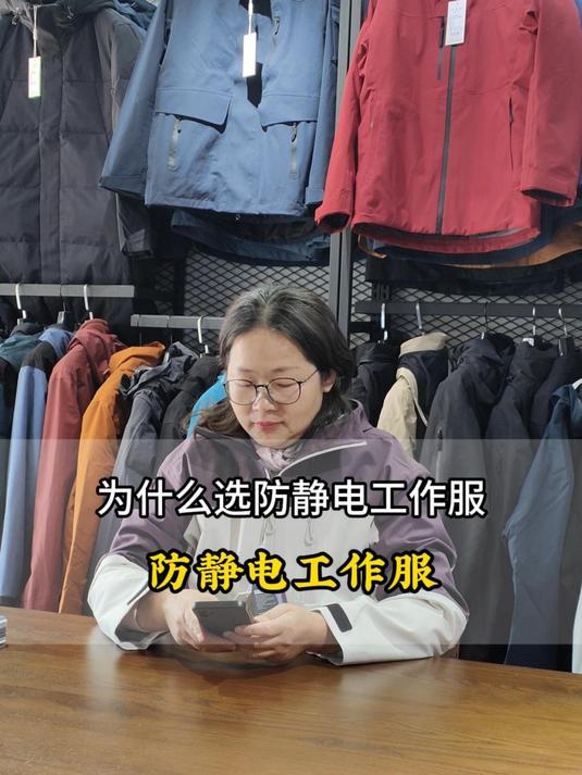 为什么选择防静电工作服?