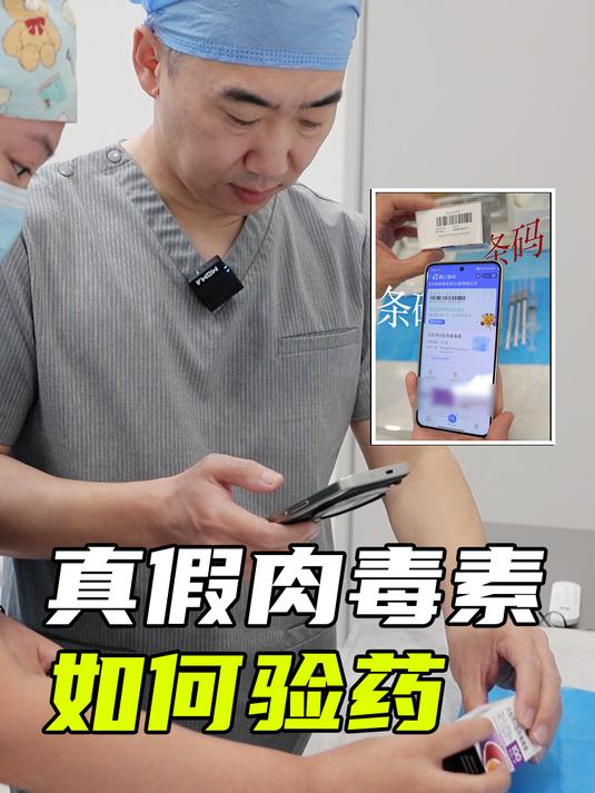 肉毒素真假如何辨别?协和医生手把手教你如何验药?