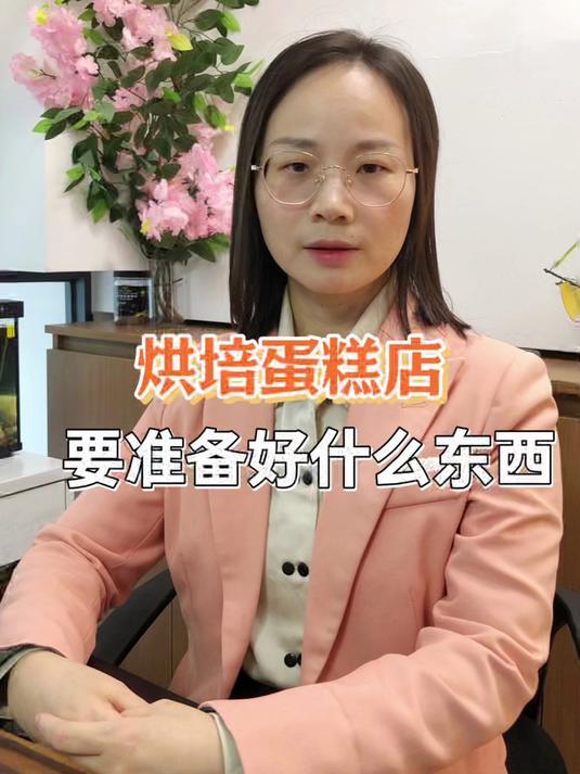 开一家烘焙蛋糕店需要办什么证件？装修布局怎么布置？