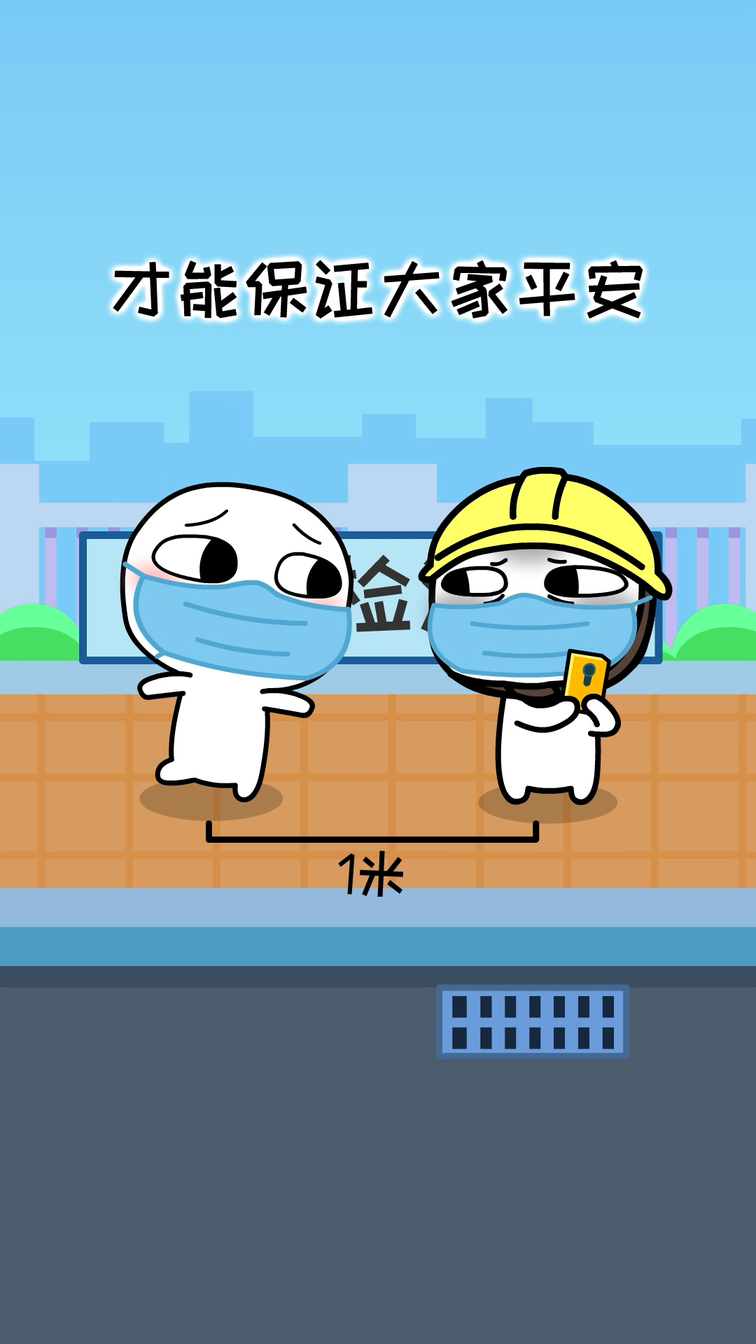 大家一起做核酸,请不要贴贴
