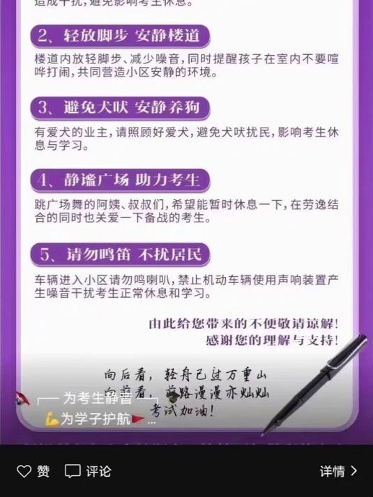 鲁蒙发起倡议,中高考期间请静音