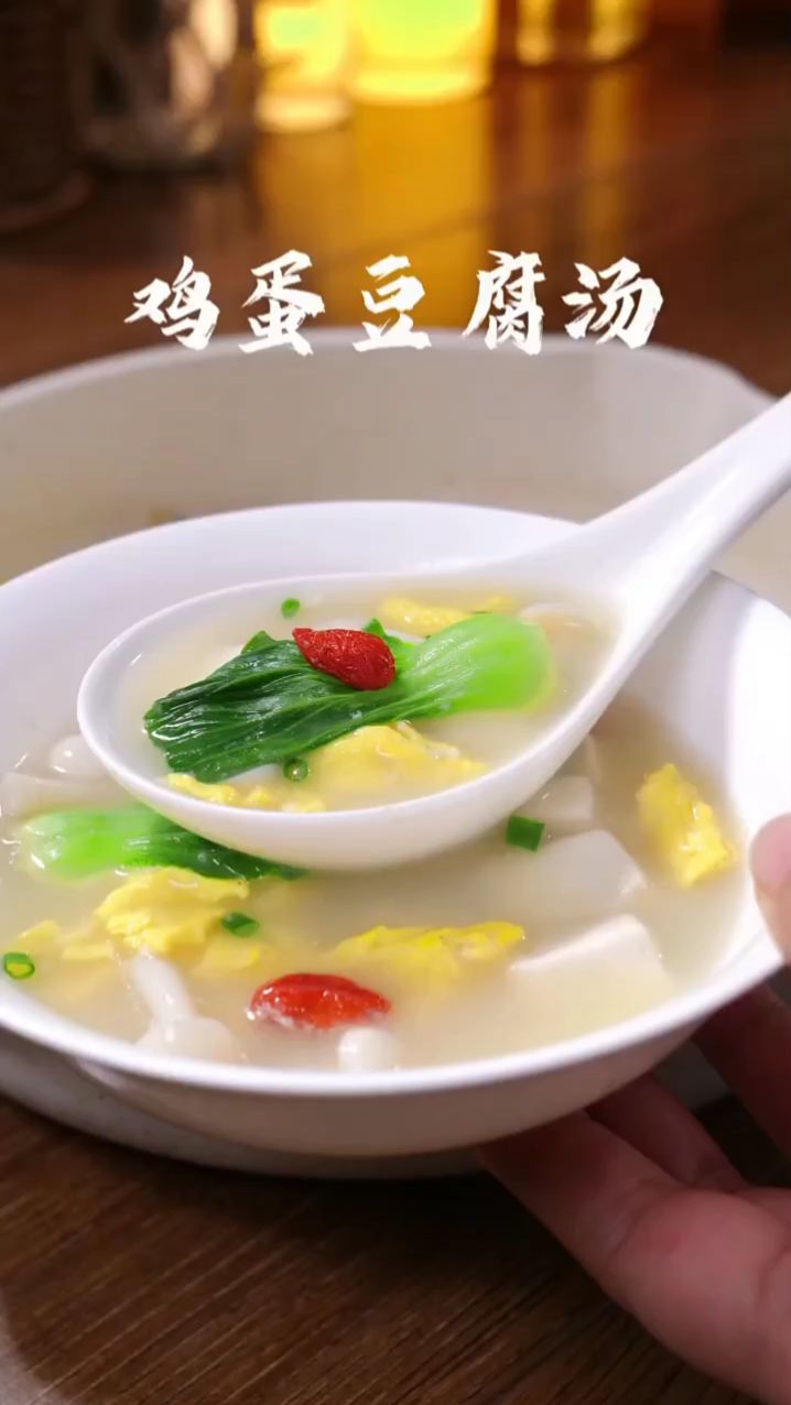 鸡蛋豆腐汤 天冷了,给自己做一碗鸡蛋豆腐汤 暖心又暖胃