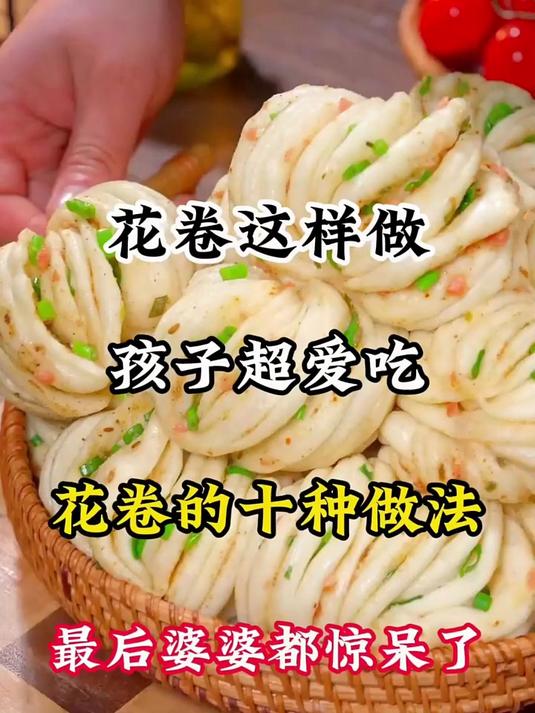 这么做花卷,馋哭邻居小孩