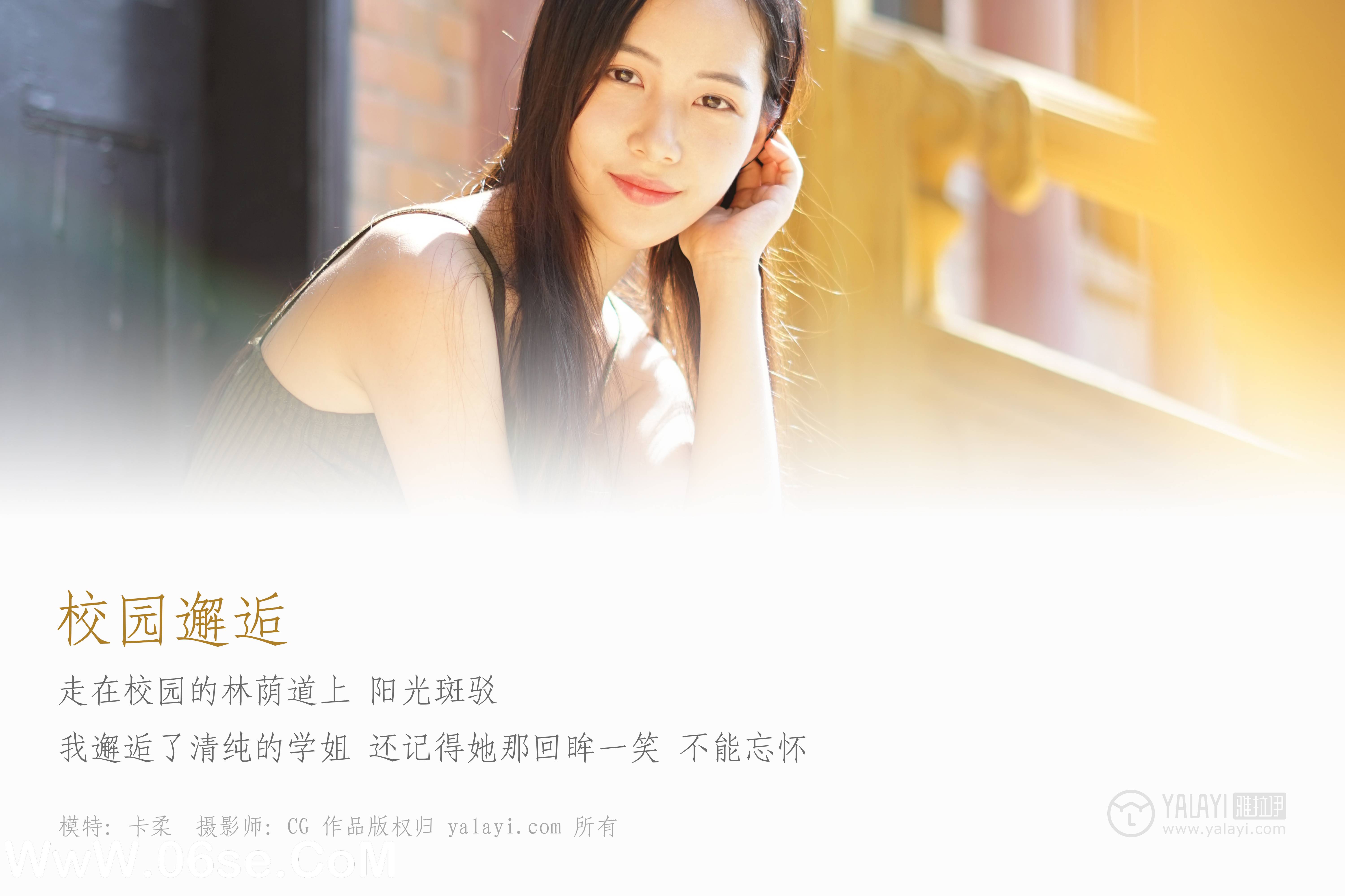 图片[2]-[YALAYI雅拉伊] NO.027 校园邂逅 卡柔-六色网