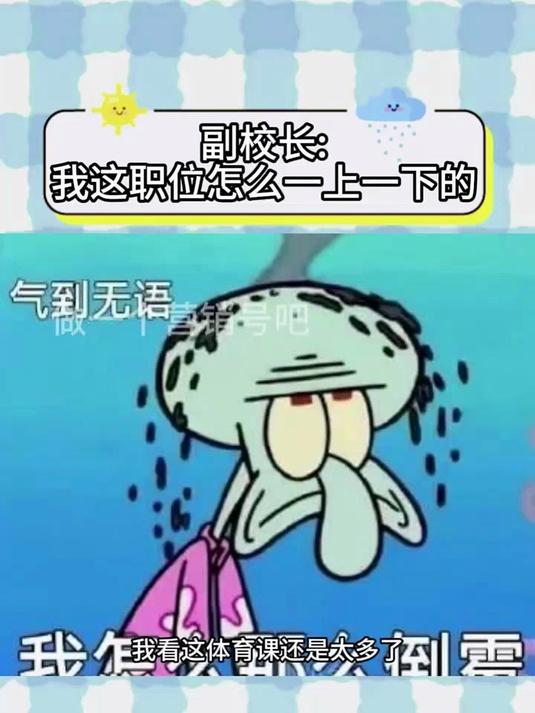 副校长我这职位怎么一上一下的