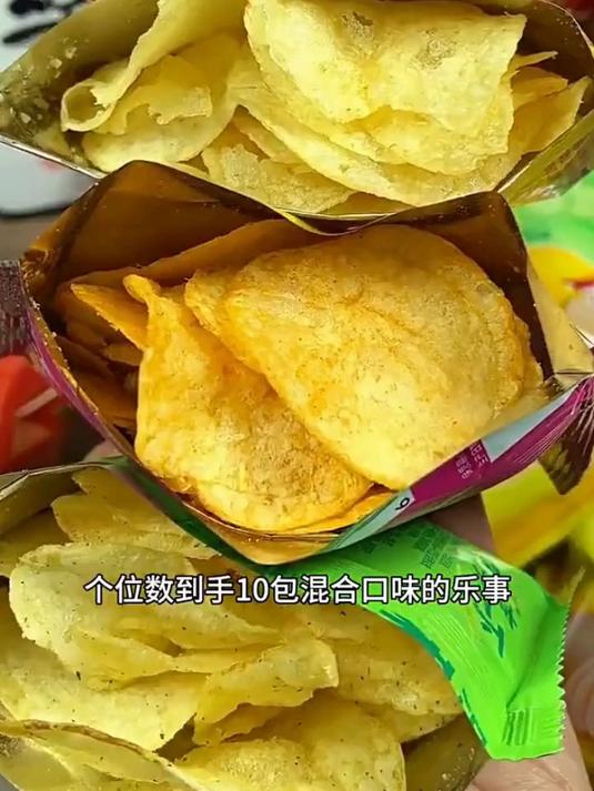 追剧怎么能少乐事薯片,现在个位数就能到手10包混合口味的,你