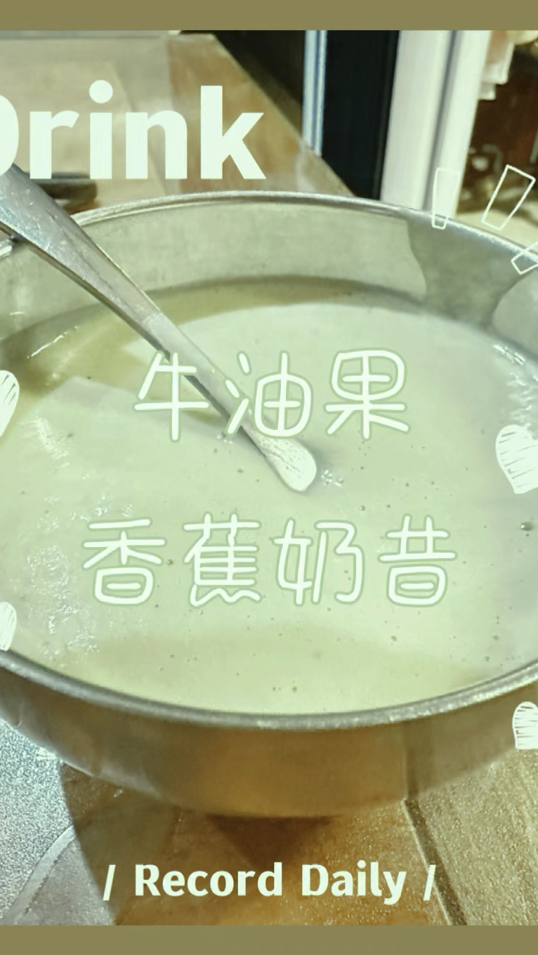 牛油果香蕉奶昔,这个搭配也太美味了