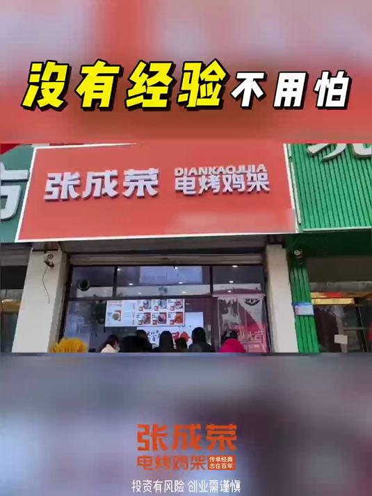 没有经验不用怕,张成荣电烤鸡架有专业培训