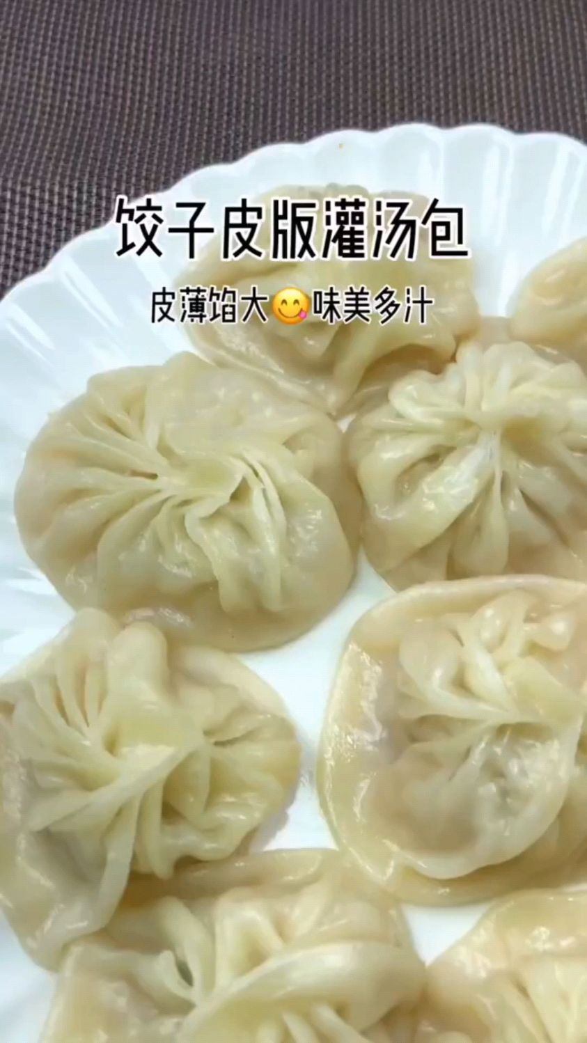 饺子皮灌汤包这样做