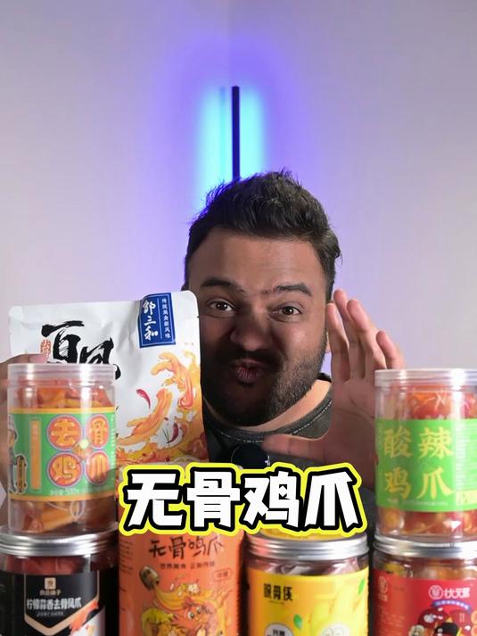 老外炫7种网红无骨鸡爪,最便宜的最好吃