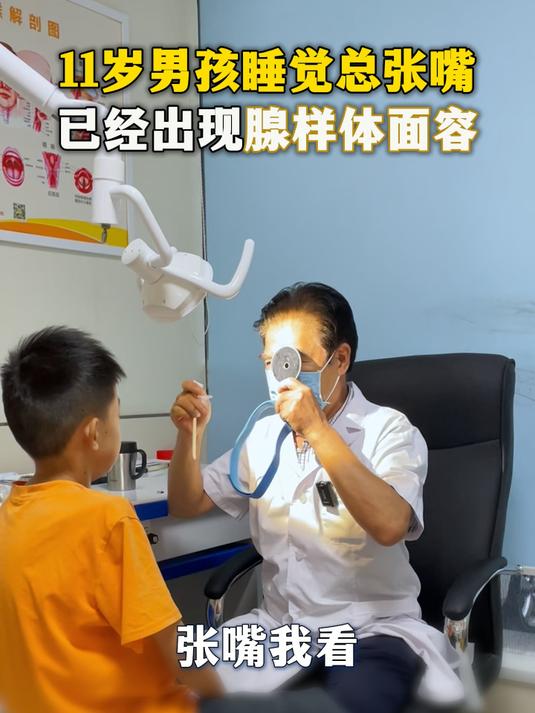 睡觉总是张嘴呼吸