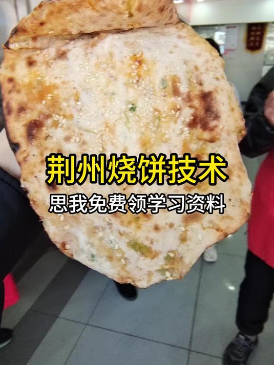 武汉学荆州烧饼摆摊技术培训