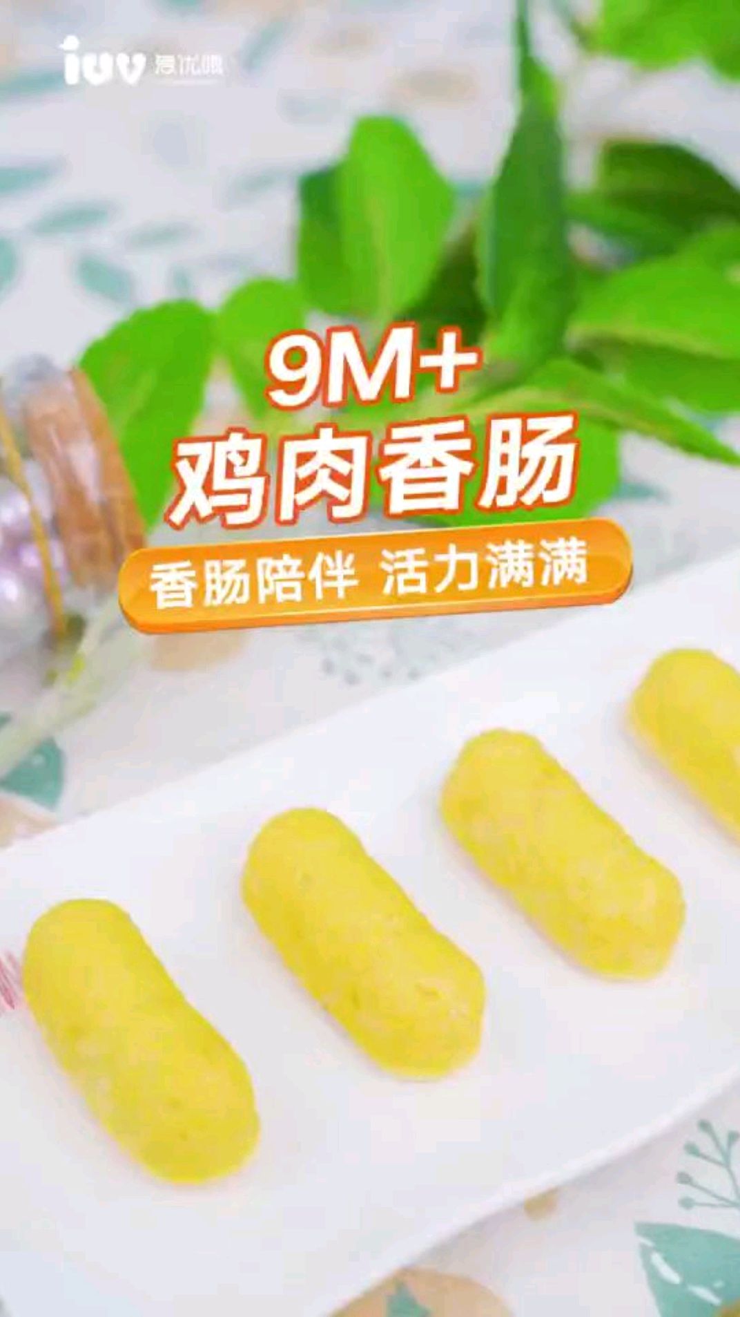 9个月宝宝辅食鸡肉玉米肠怎么做?