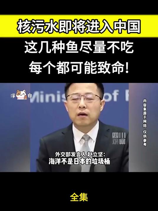 核污水日益临近，这几种鱼类尽量不要吃，每一个都可能要人性命！