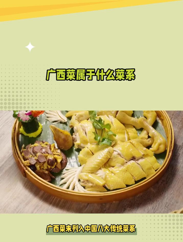 广西菜属于什么菜系