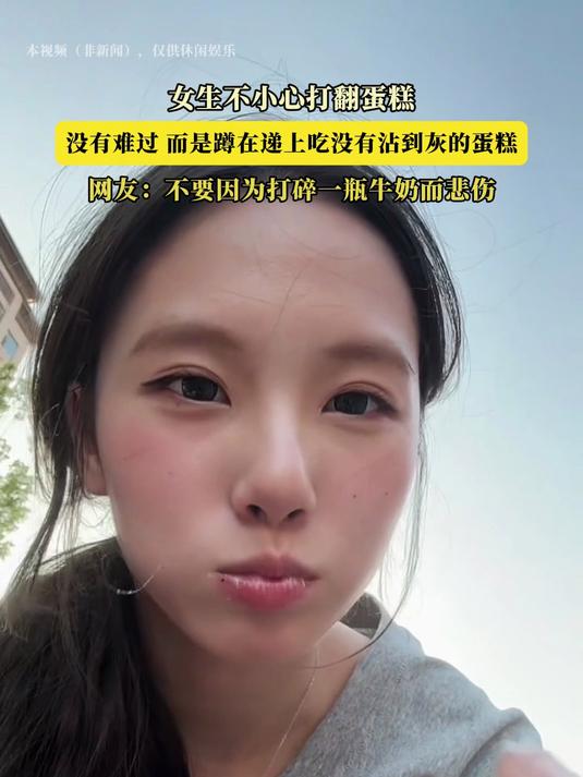 女生不小心打翻蛋糕,没有难过,而是蹲在递上吃没有沾到灰的蛋糕