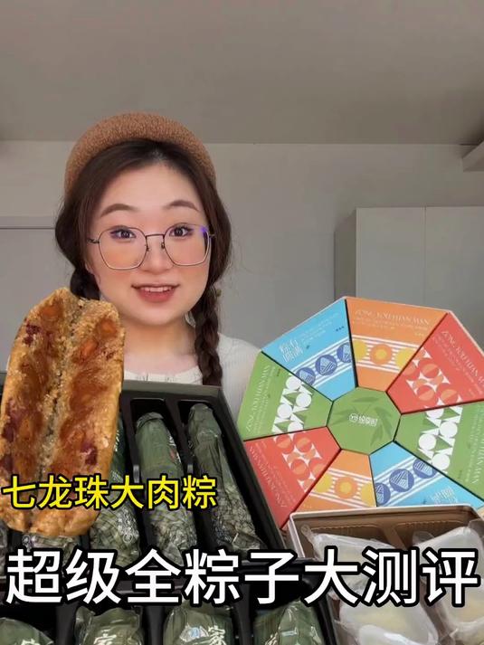 甜的！咸的！肉的！各种各样粽子大测评来喽！