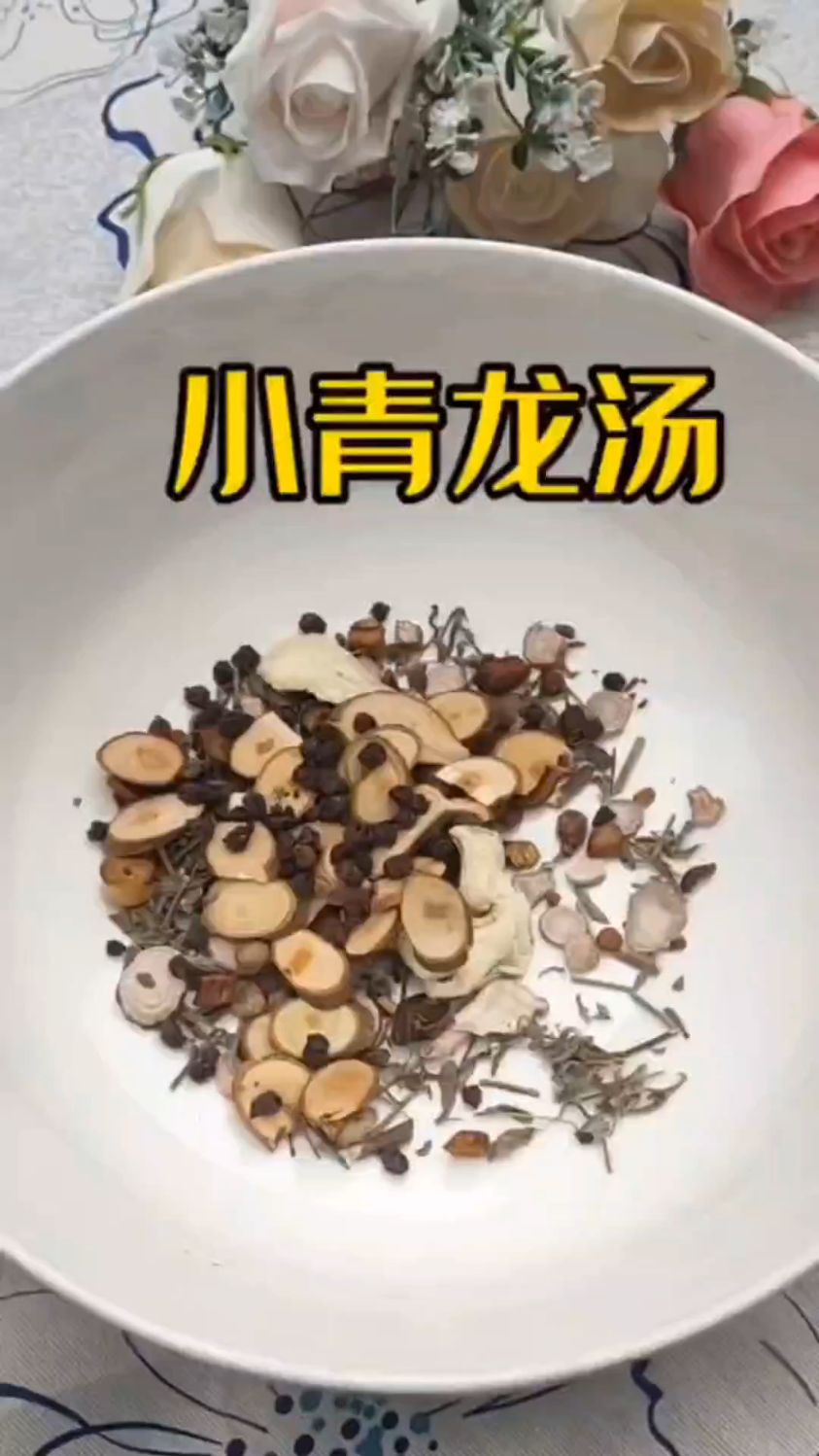 名方小青龙汤,一定收藏好