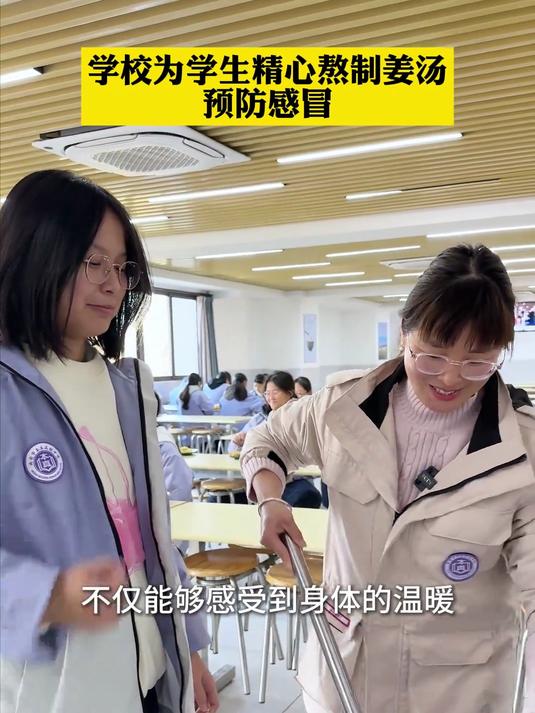 一碗小小的姜汤,捧在手心“姜”你温暖 南安市本真高级中学