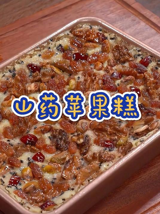 你肯定想不到,一根山药一个苹果,就能做出孩子爱吃的山药苹果糕