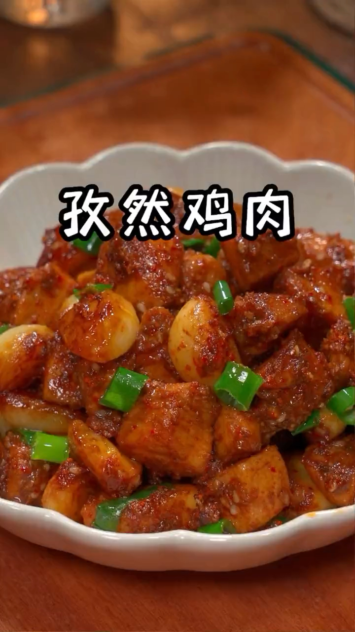以后你要是想吃烤串了 ,你就像我这样做个孜然鸡丁,香辣入味。