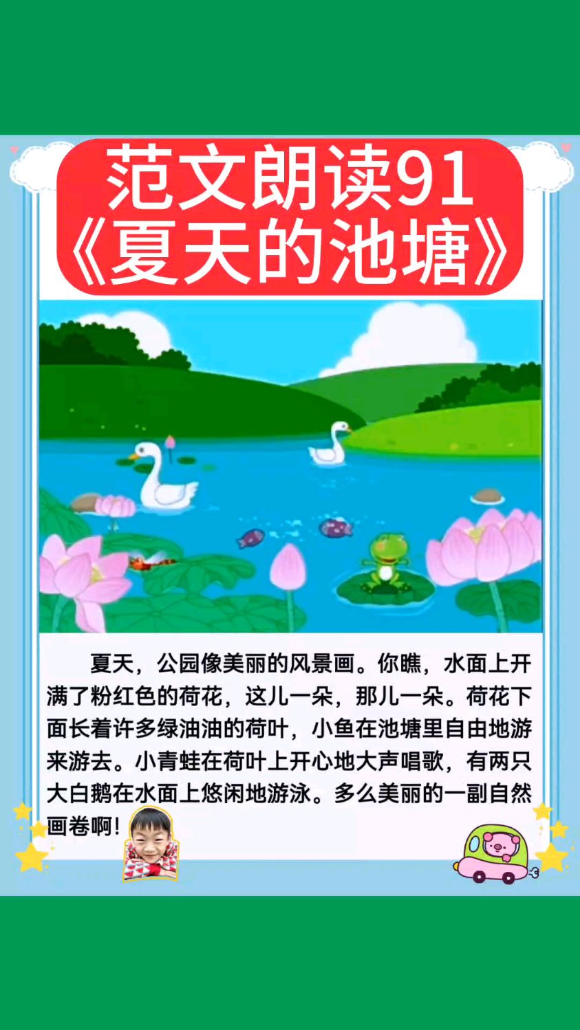 小学一二年级常考看图写话范文朗读《夏天的池塘》