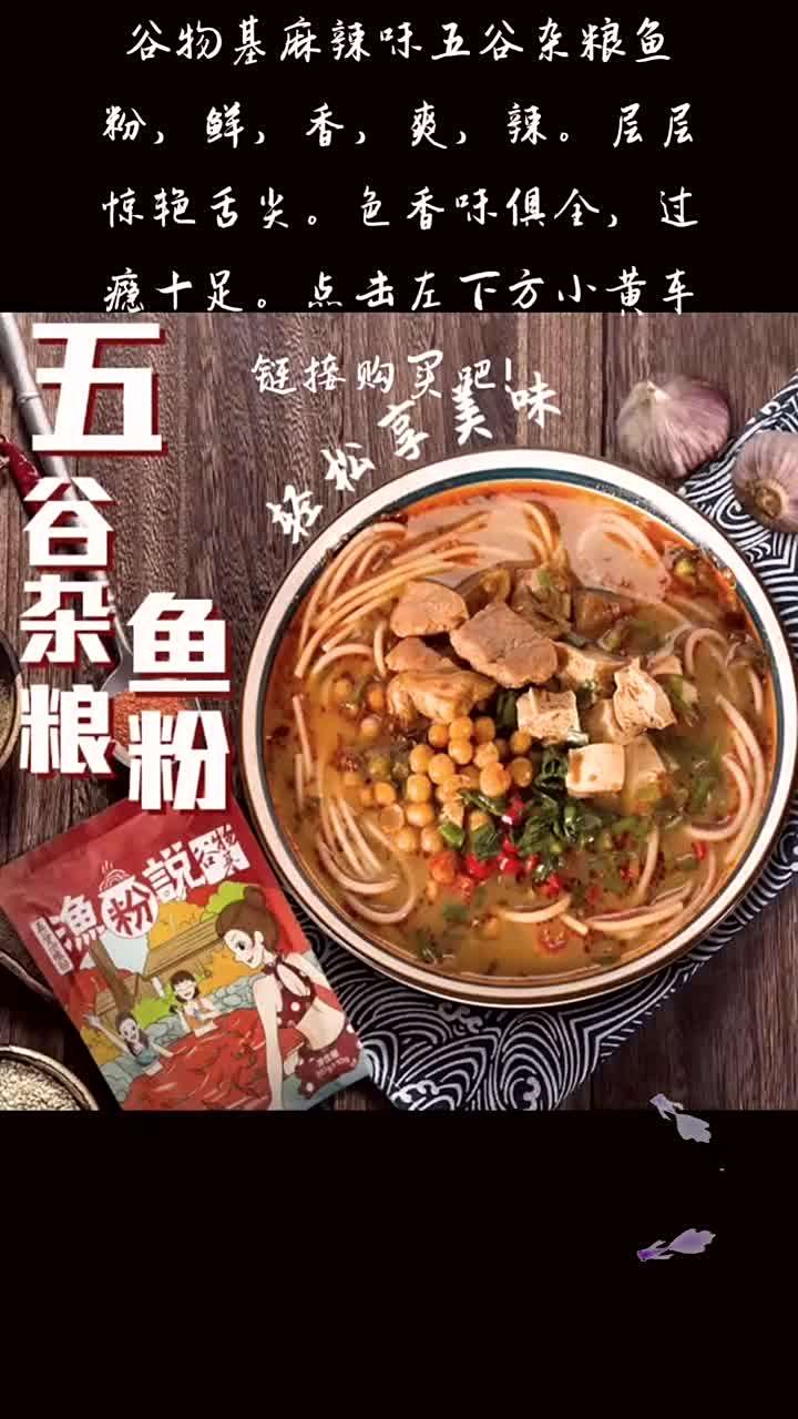 五谷杂粮鱼粉