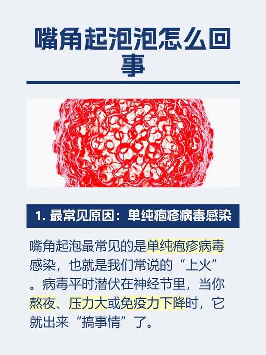 #马上健康过大年#嘴角起泡泡怎么回事