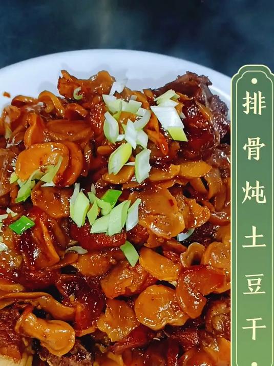 排骨炖土豆干