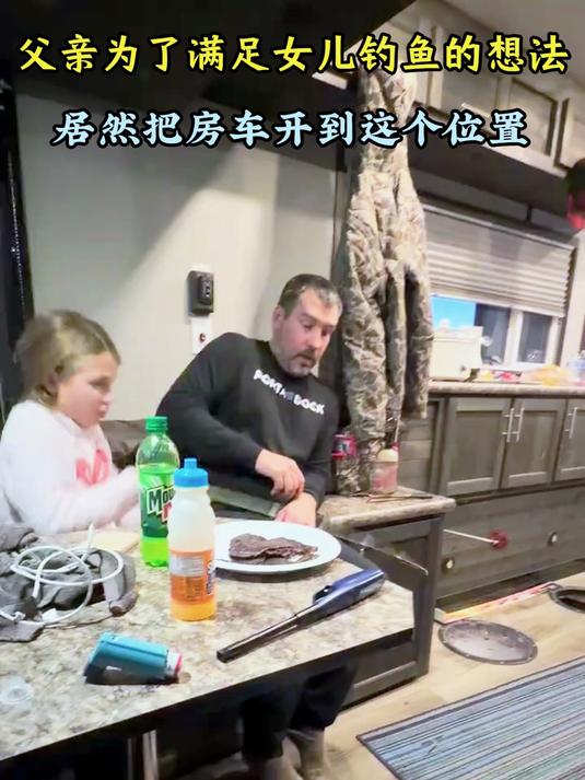 父亲为了满足女儿钓鱼的想法,居然把房车开到这个位置