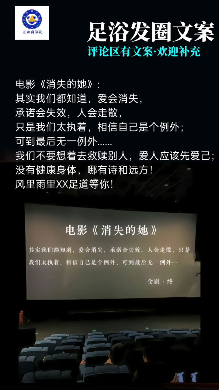 足浴发圈文案电影消失的她文案
