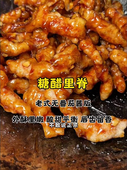 酸甜平衡，外酥里嫩的糖醋里脊，定量保姆级教程