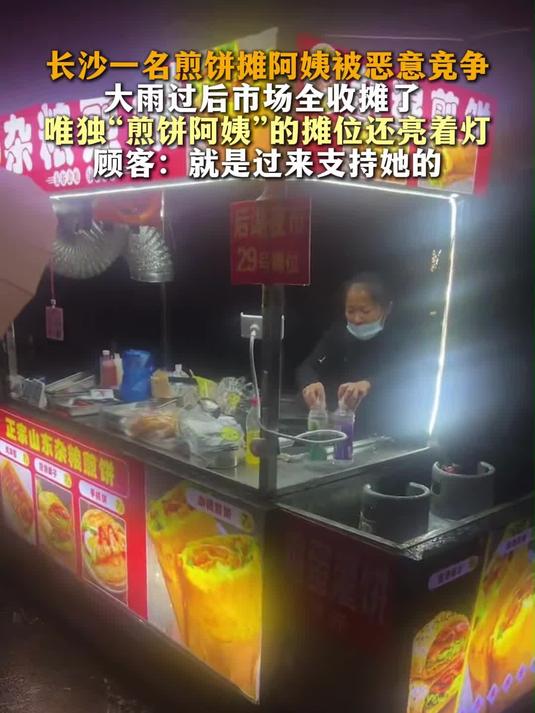 唯独“煎饼阿姨”的摊位还亮着灯