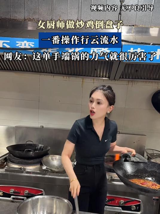 女厨师做炒鸡倒盘子,一番操作行云流水