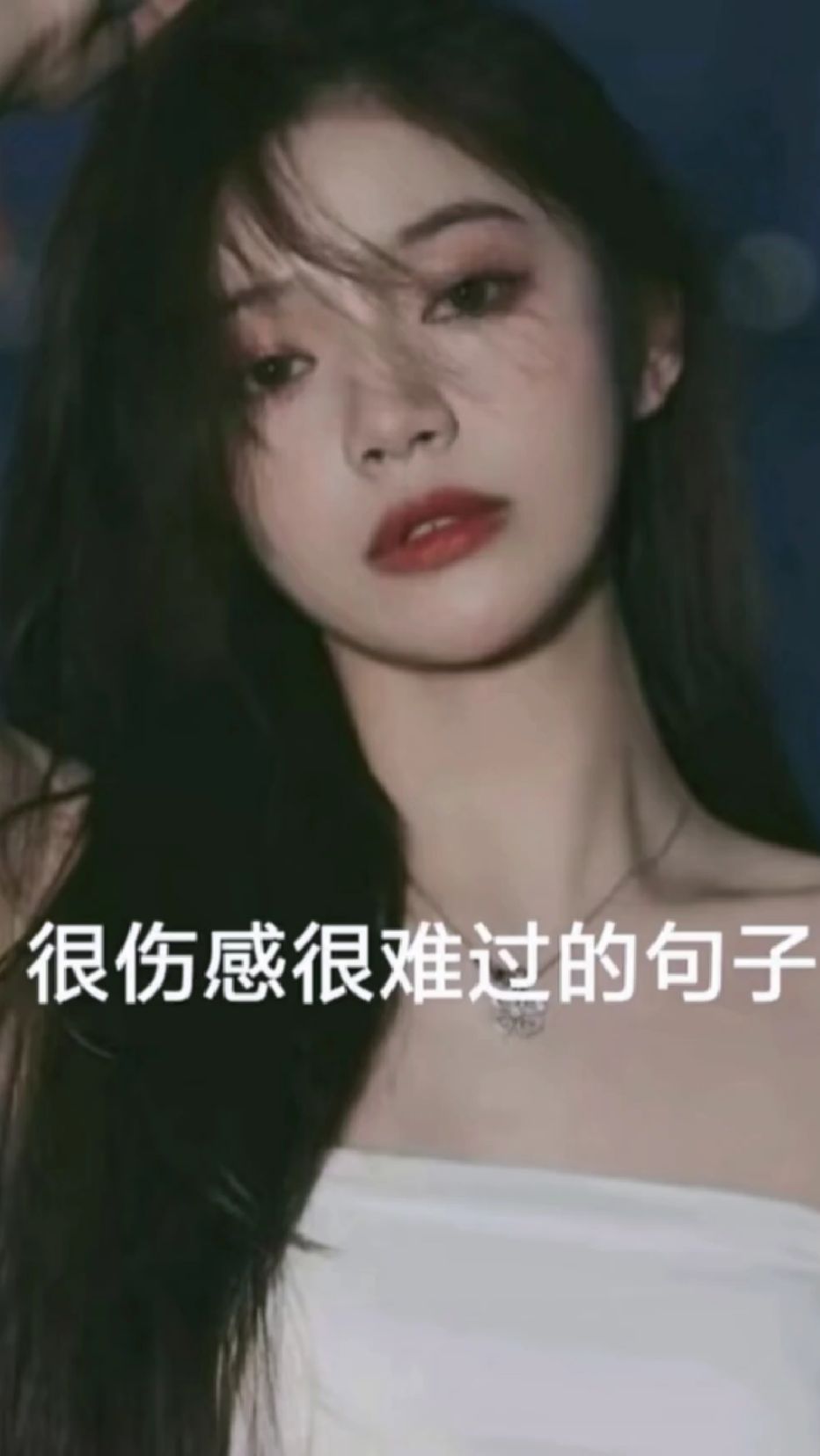 很伤感很难过的句子