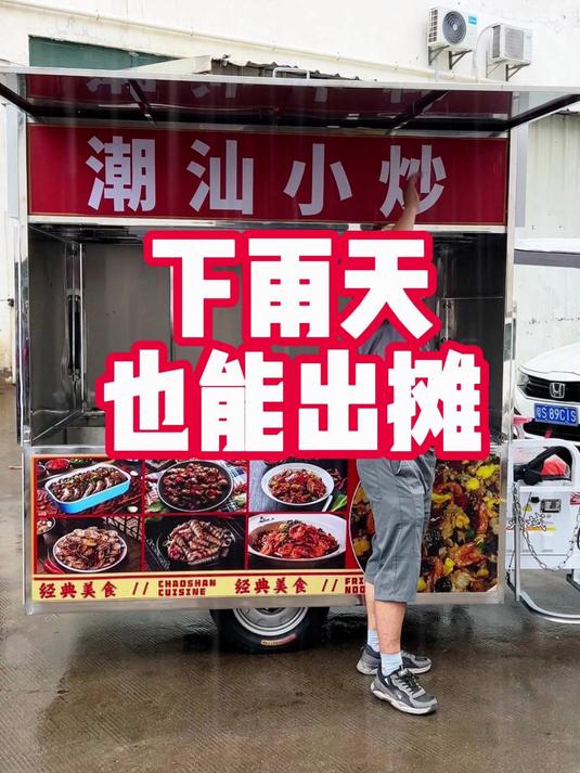 下雨天照样出摊的炒粉炒饭摆摊餐车小吃车