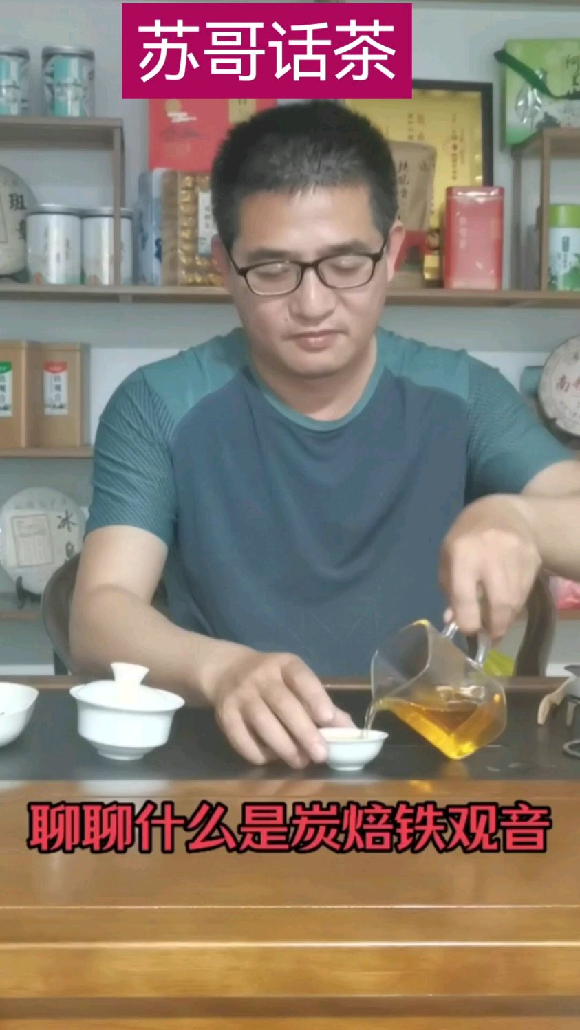 聊聊什么是炭焙铁观音茶叶
