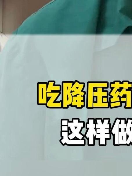 吃降压药肿成馒头脚?这样做立马缓解